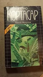 Обложка: Книга Мануэля