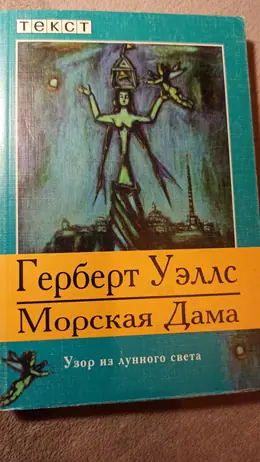 Обложка: Морская дама