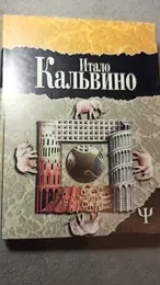 Обложка: Незримые города
