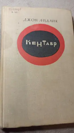 Обложка: Кентавр