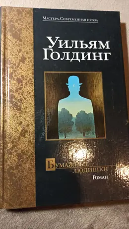 Обложка: Бумажные людишки