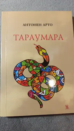 Обложка: Тараумара