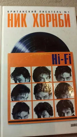 Обложка: Hi-Fi