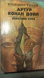Обложка: Перстень Тота
