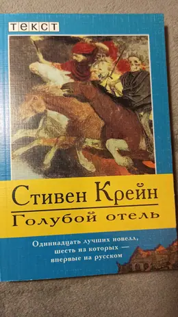 Обложка: Голубой отель