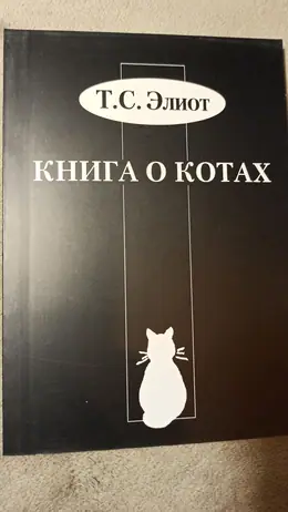 Обложка: Книга о котах
