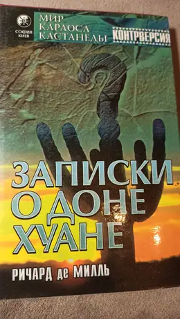 Обложка: Записки о доне Хуане. — В 2 кн.