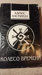 Обложка: Колесо времени