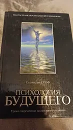 Обложка: Психология будущего. Уроки современных исследований сознания