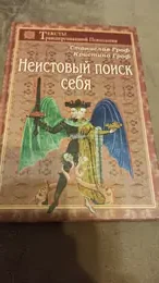 Обложка: Неистовый поиск себя