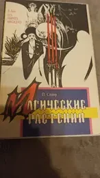 Обложка: Магические растения