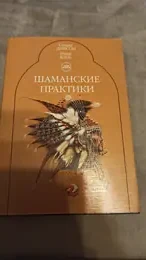 Обложка: Шаманские практики