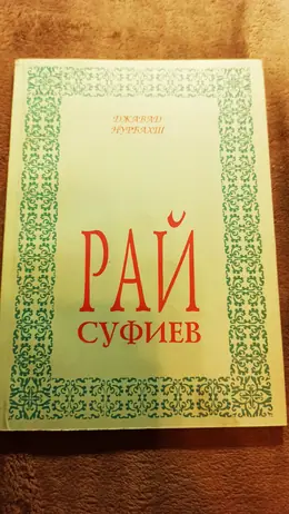 Обложка: Рай суфиев