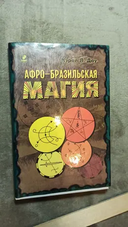 Обложка: Афро-бразильская магия