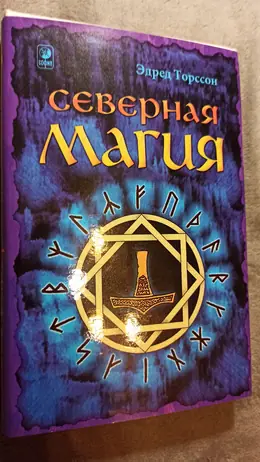 Обложка: Северная магия