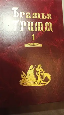 Обложка: Собрание сочинений в 2 т.