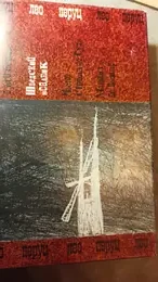 Обложка: «Шведский всадник» и другие магические романы