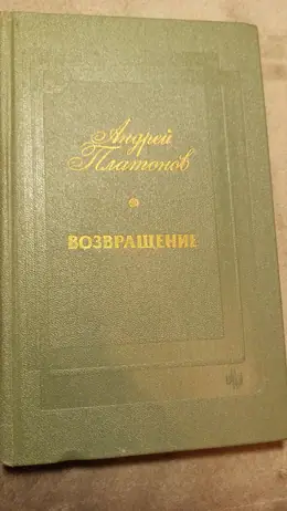 Обложка: Возвращение
