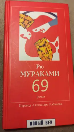 Обложка: 69