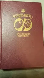 Обложка: Опоздавшая молодежь