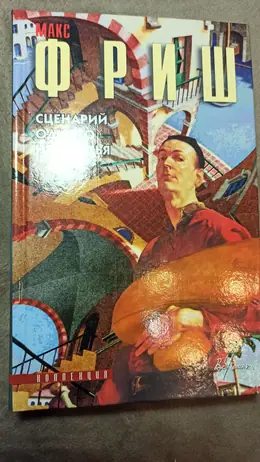 Обложка: Сценарий одного несчастья