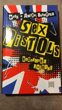 Обложка: «Sex Pistols»: подлинная история