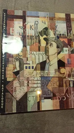 Обложка: Книги А. Е. Крученых кавказского периода из коллекции Государственного музея В. В. Маяковского: Каталог