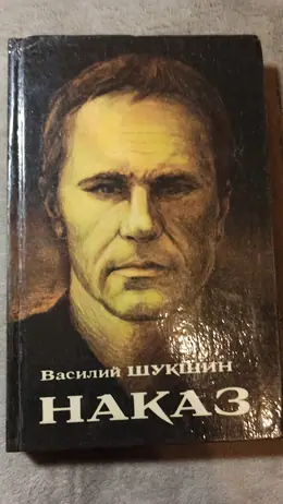 Обложка: Наказ