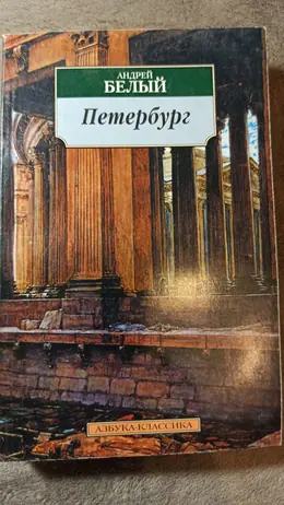 Обложка: Петербург