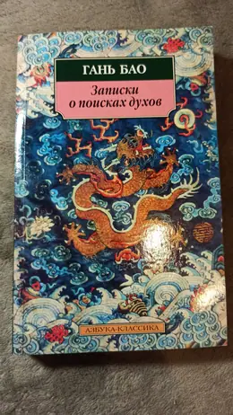 Обложка: Записки о поисках духов