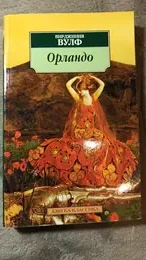 Обложка: Орландо
