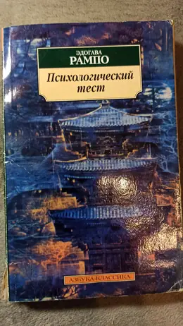 Обложка: Психологический тест
