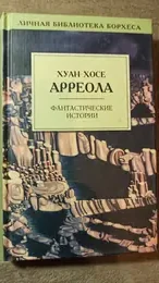 Обложка: Фантастические истории