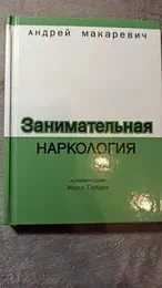 Обложка: Занимательная наркология