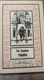 Обложка: Улыбка : Рассказы