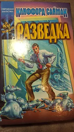 Обложка: Разведка