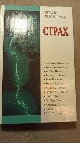 Обложка: Страх