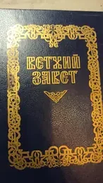 Обложка: Ветхий завет