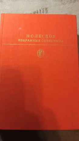 Обложка: Избранные произведения