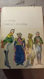 Обложка: Повести. Рассказы