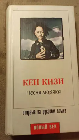Обложка: Песня моряка
