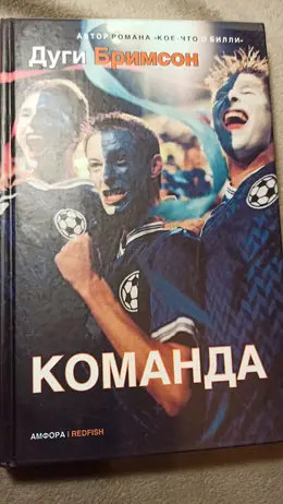 Обложка: Команда