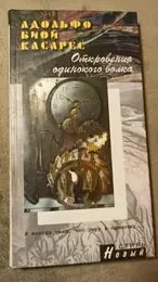 Обложка: Откровения одинокого волка