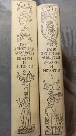 Обложка: Сказки и истории : в 2 т.