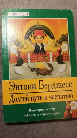 Обложка: Долгий путь к чаепитию