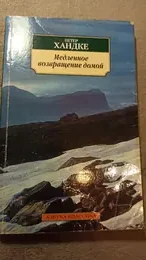 Обложка: Медленное возвращение домой