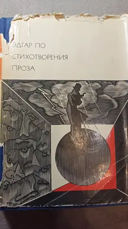 Обложка: Стихотворения. Проза