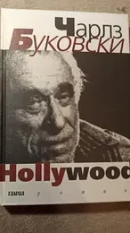 Обложка: Hollywood