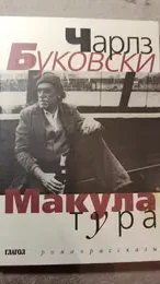 Обложка: Макулатура