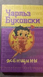 Обложка: Женщины